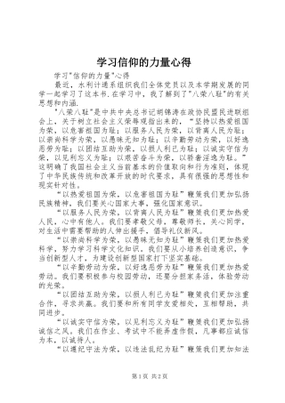 学习信仰的力量心得