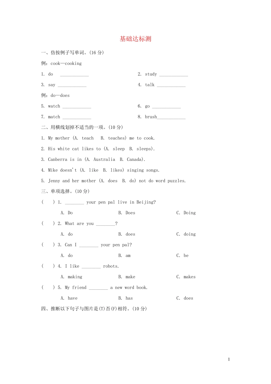 2024六年级英语上册Unit4Ihaveapenpal阶段过关卷八PartBC人教PEP_第1页
