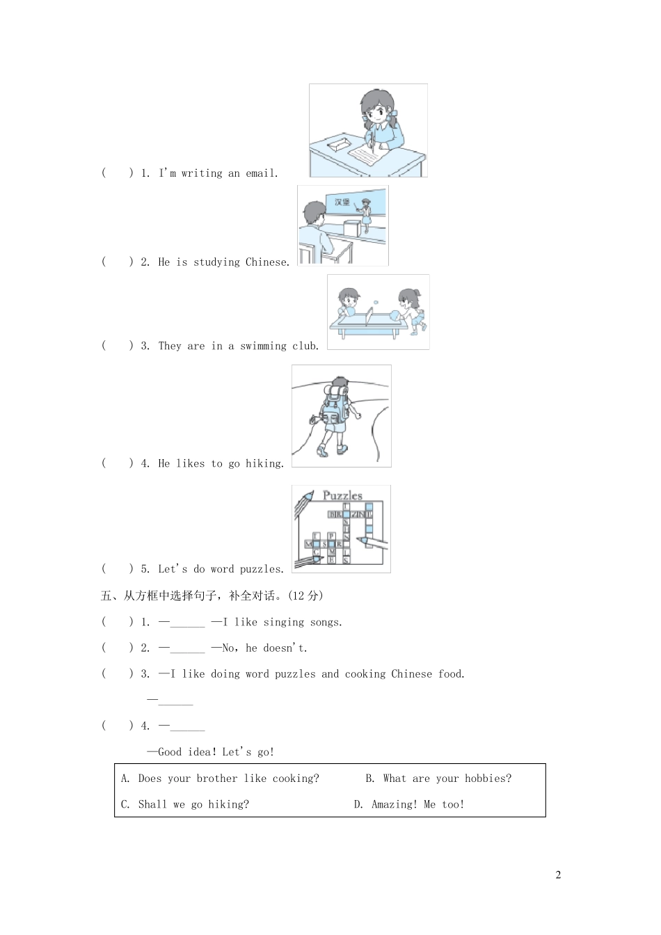 2024六年级英语上册Unit4Ihaveapenpal阶段过关卷八PartBC人教PEP_第2页