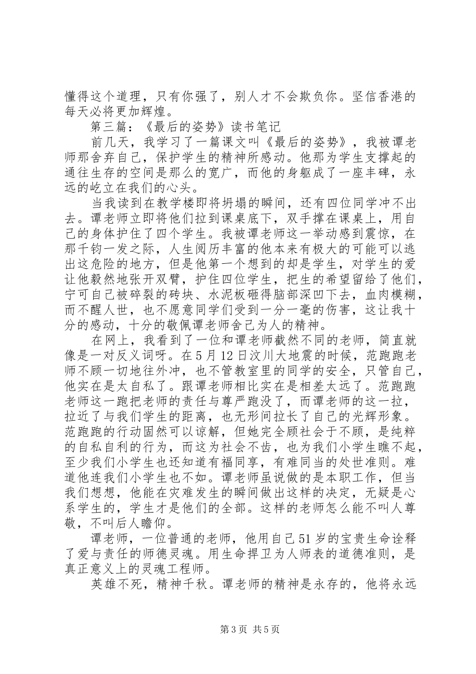 第一篇：《假如今天是我生命中的最后一天》观后感_第3页