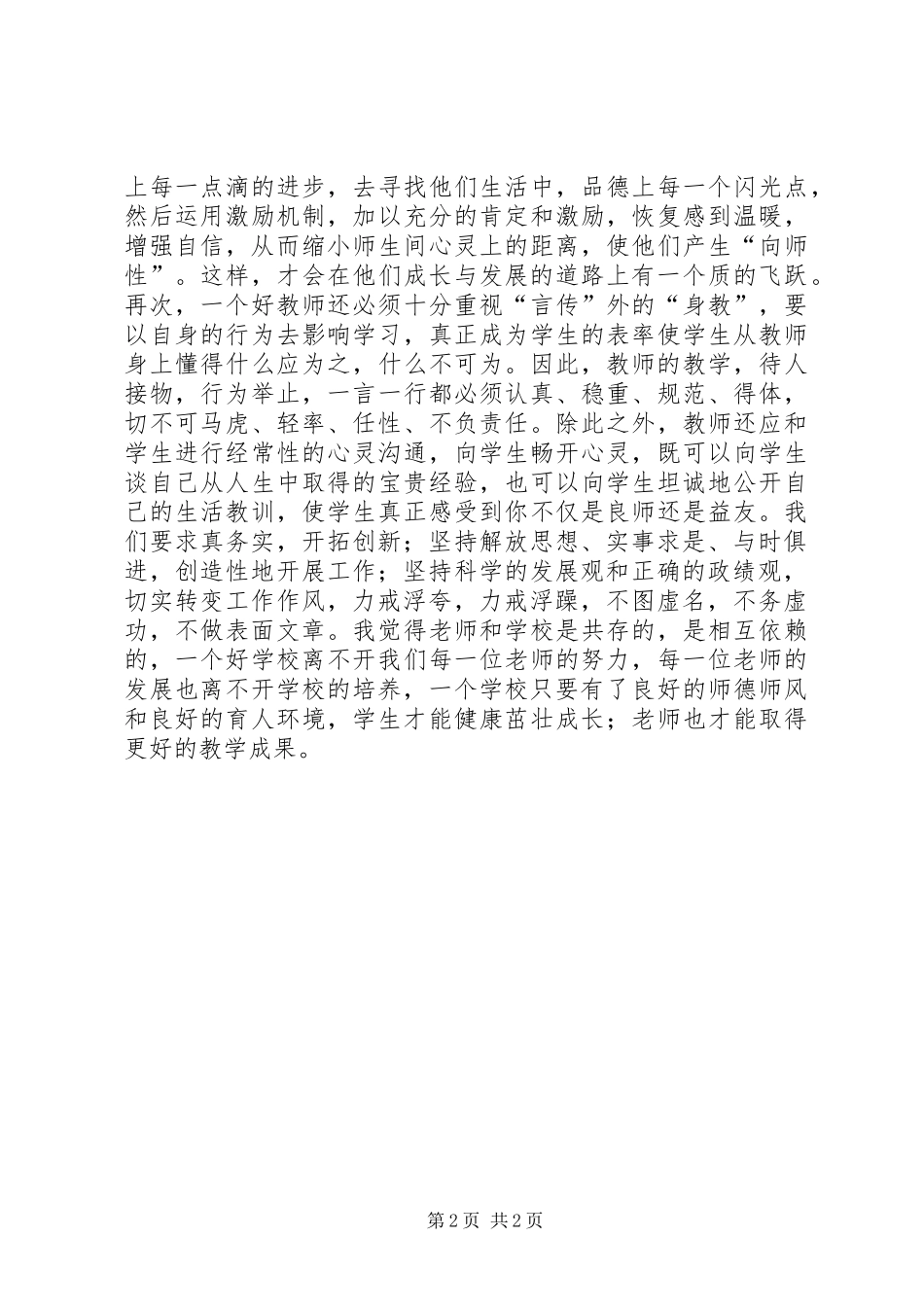 优秀教师学习执行文化个人心得体会_第2页