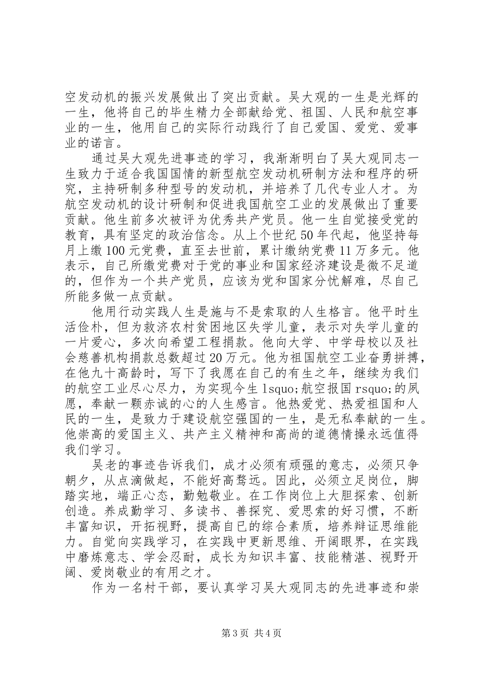 关于党员教育培训心得体会范文_第3页