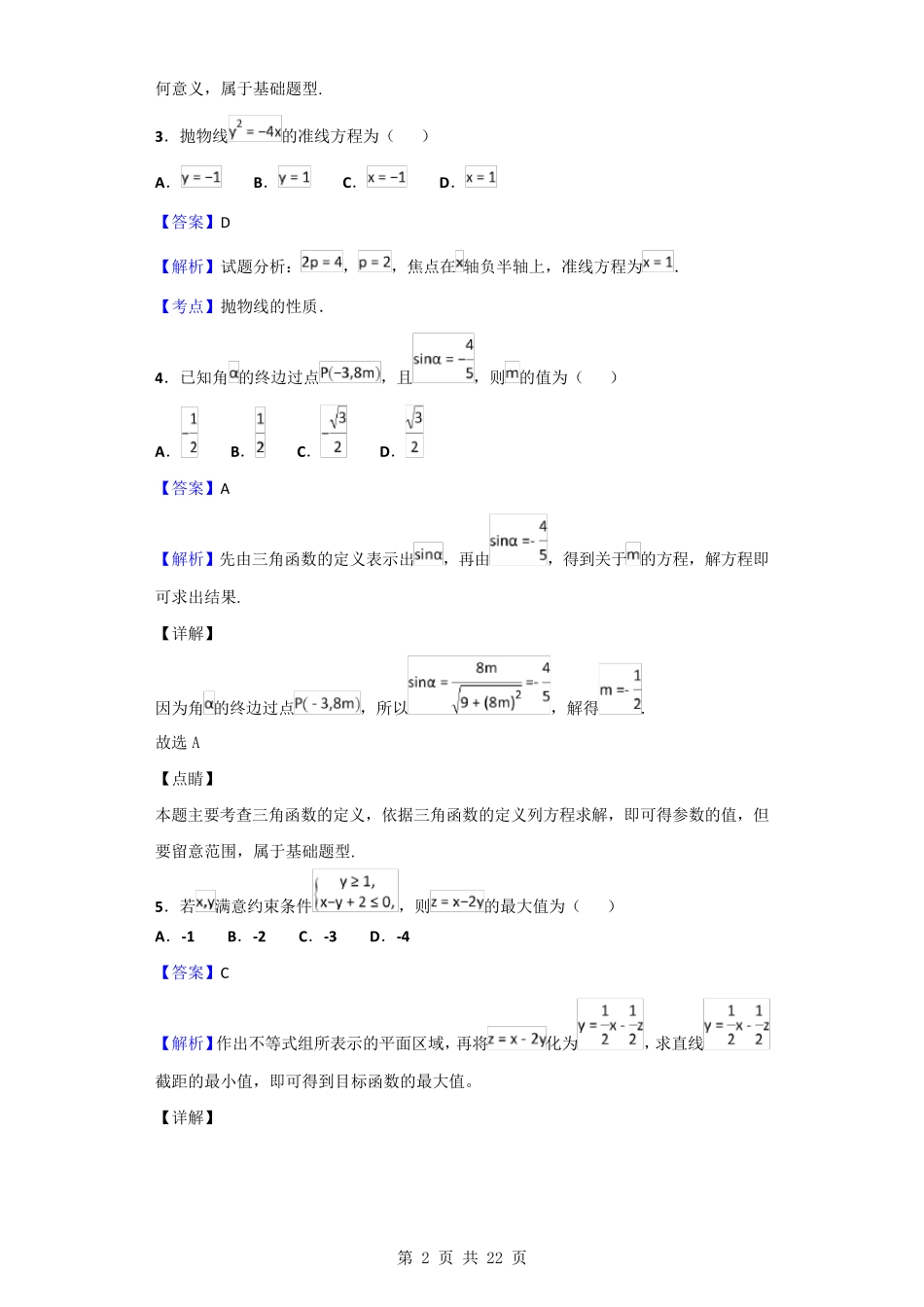 2024届福建省漳州市高三第一次教学质量检查测试数学(理)试题(解析版)_第2页