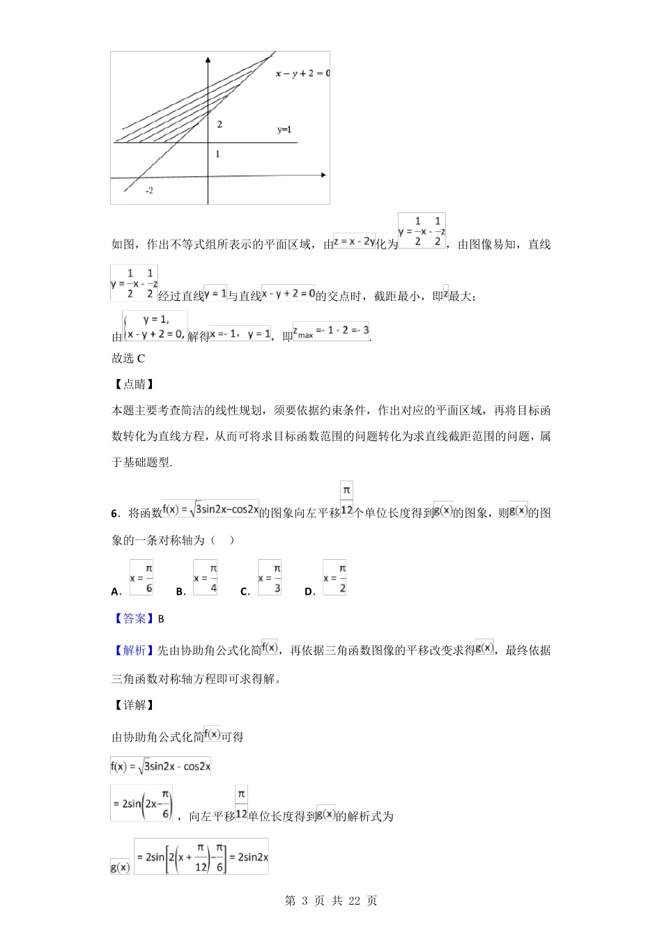 2024届福建省漳州市高三第一次教学质量检查测试数学(理)试题(解析版)_第3页