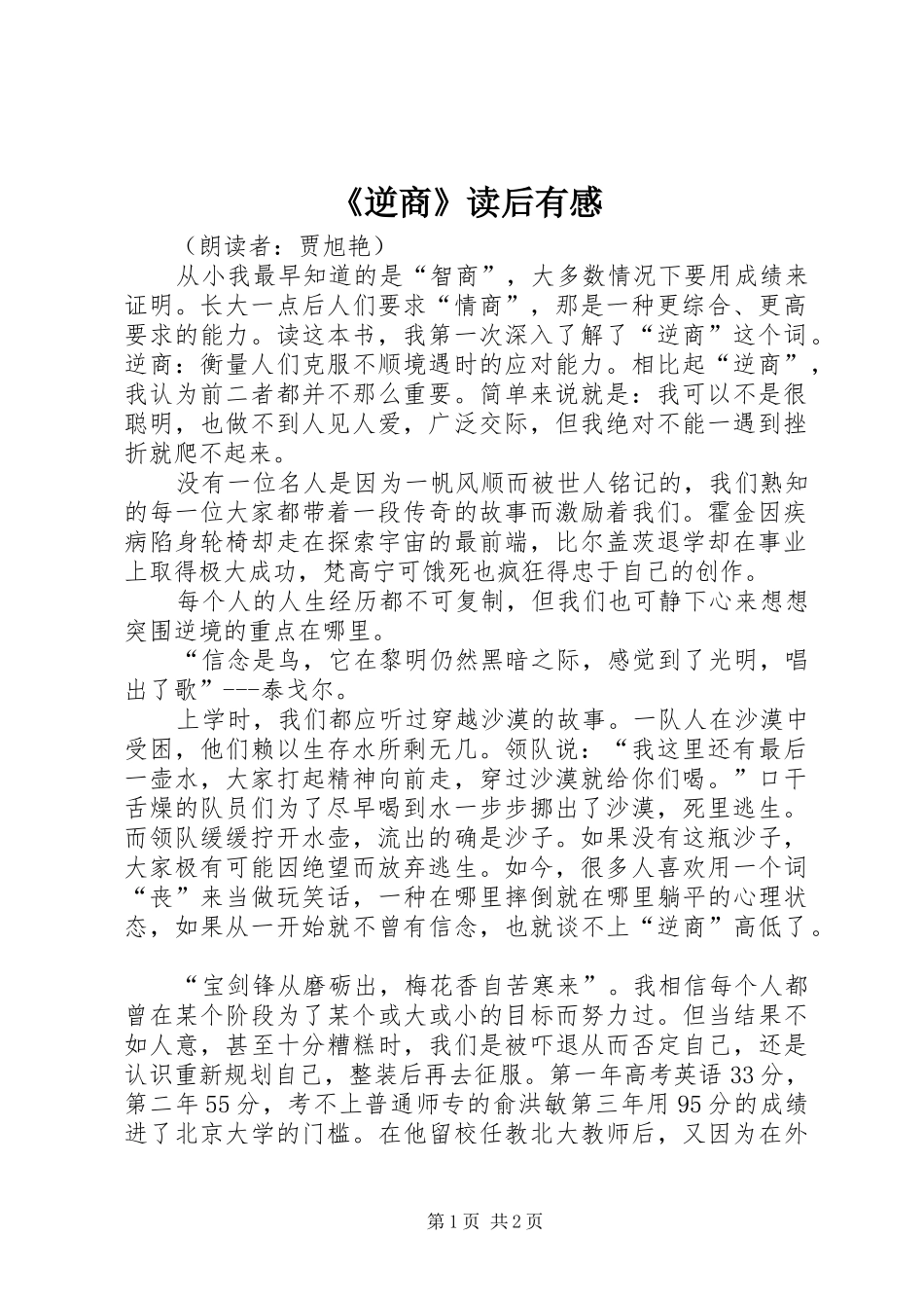 《逆商》读后有感_第1页