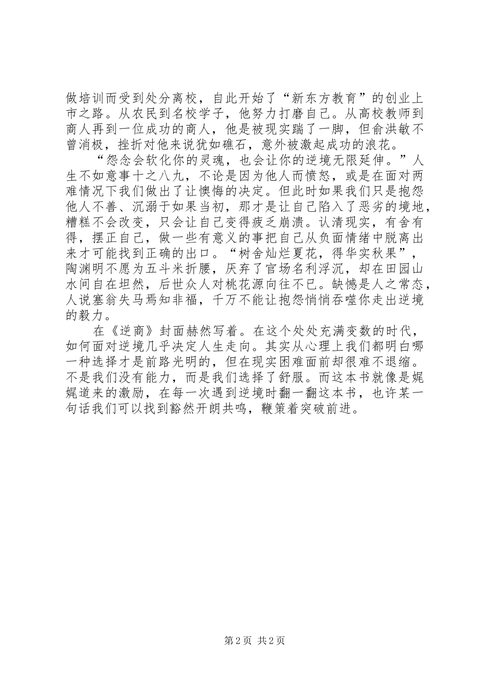 《逆商》读后有感_第2页