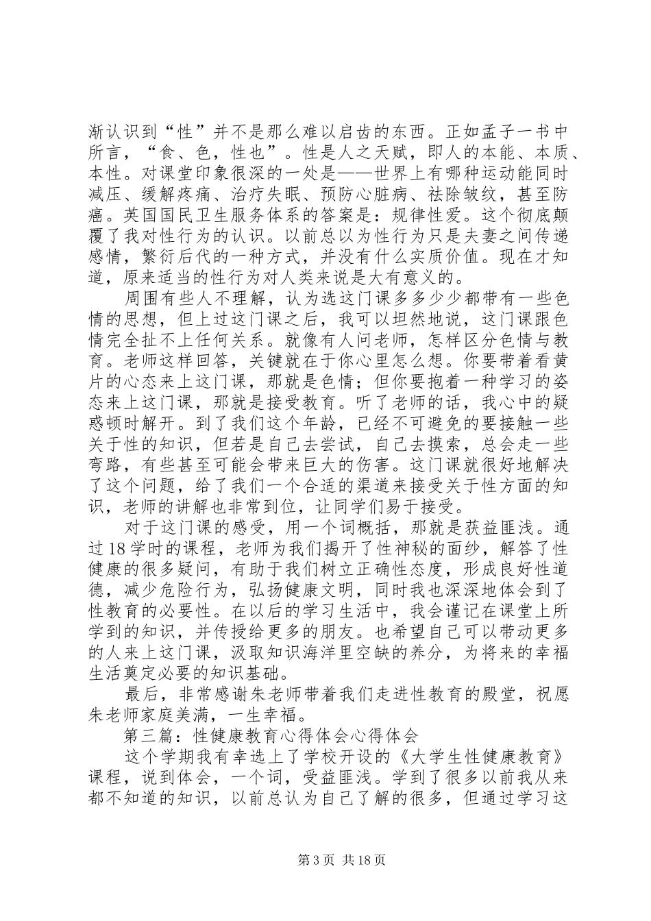 性与健康心得体会_第3页