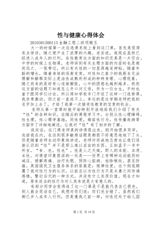 性与健康心得体会