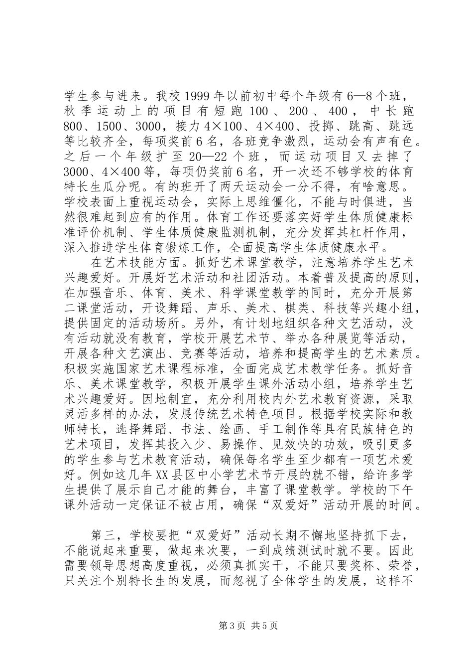 “双爱好”活动开展的心得体会_第3页