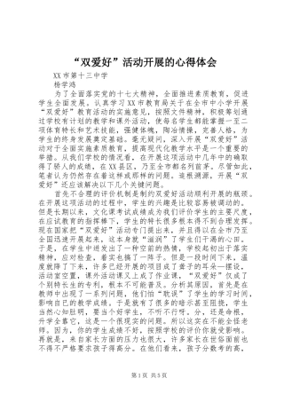 “双爱好”活动开展的心得体会