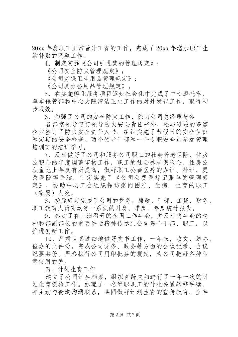 人力资源工作心得体会范文_第2页