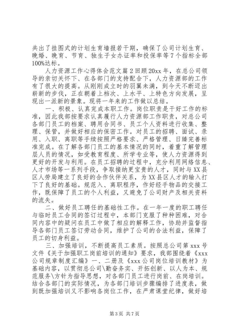 人力资源工作心得体会范文_第3页