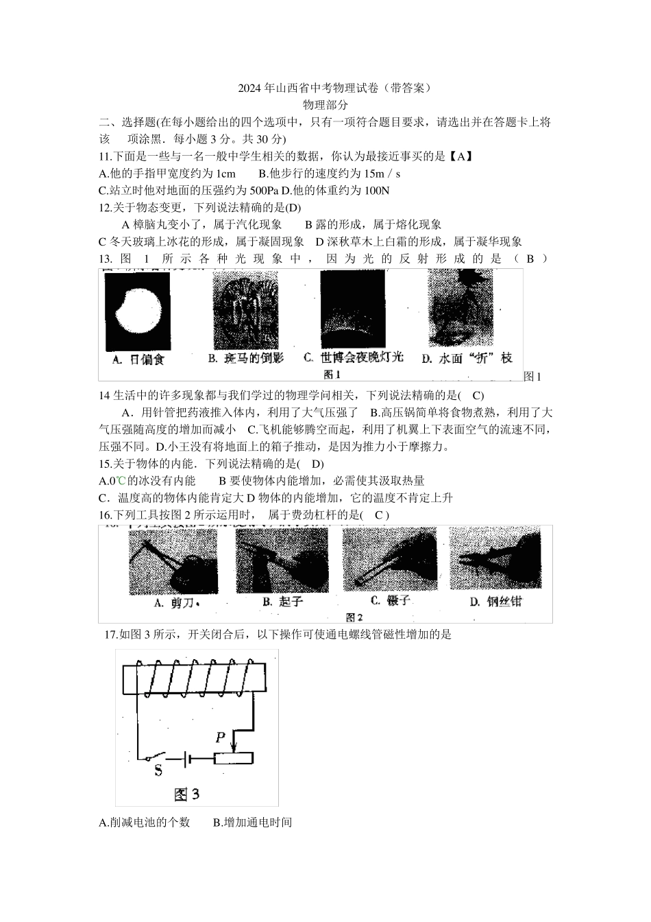 2024山西省中考物理试卷_第1页