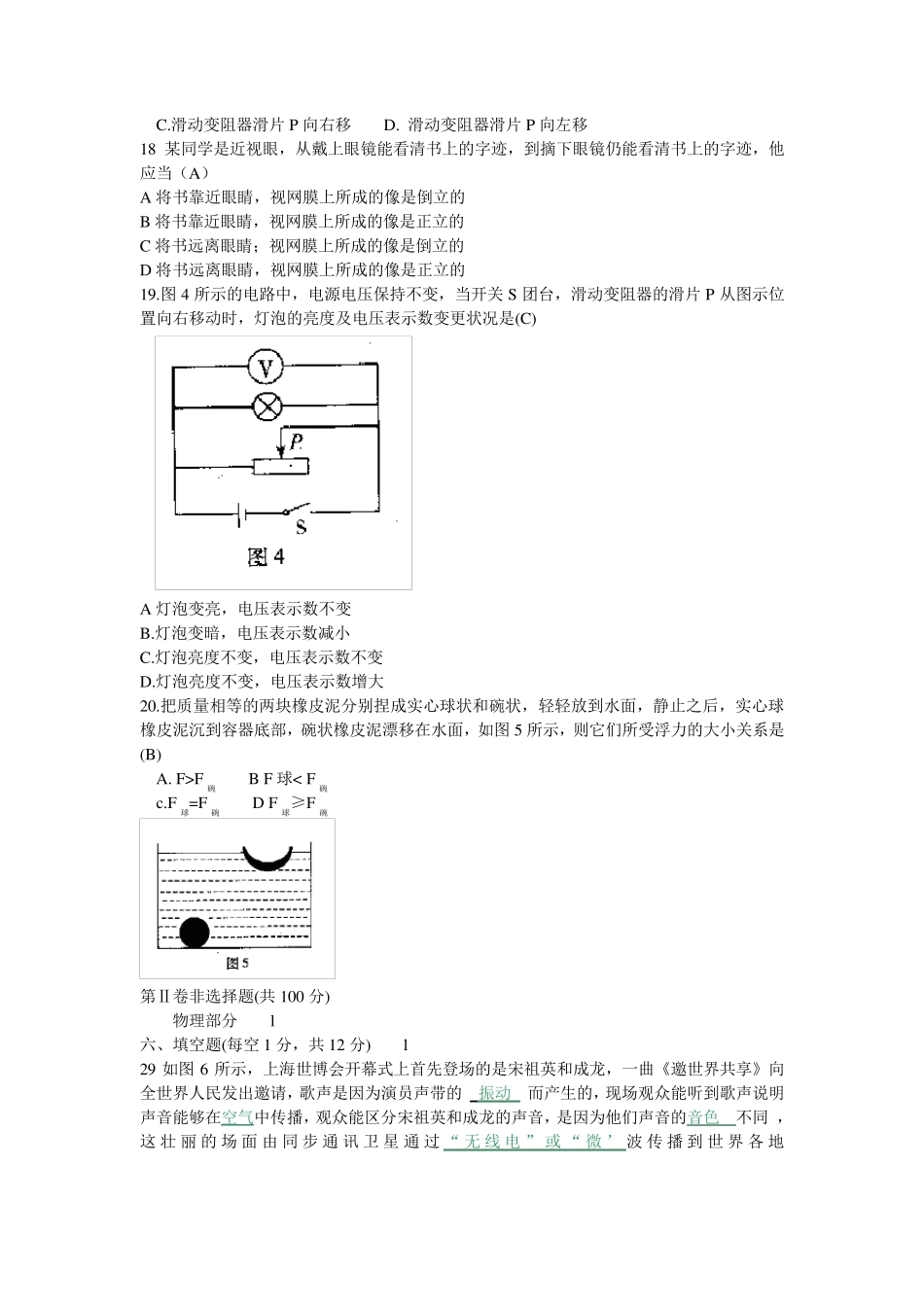 2024山西省中考物理试卷_第2页
