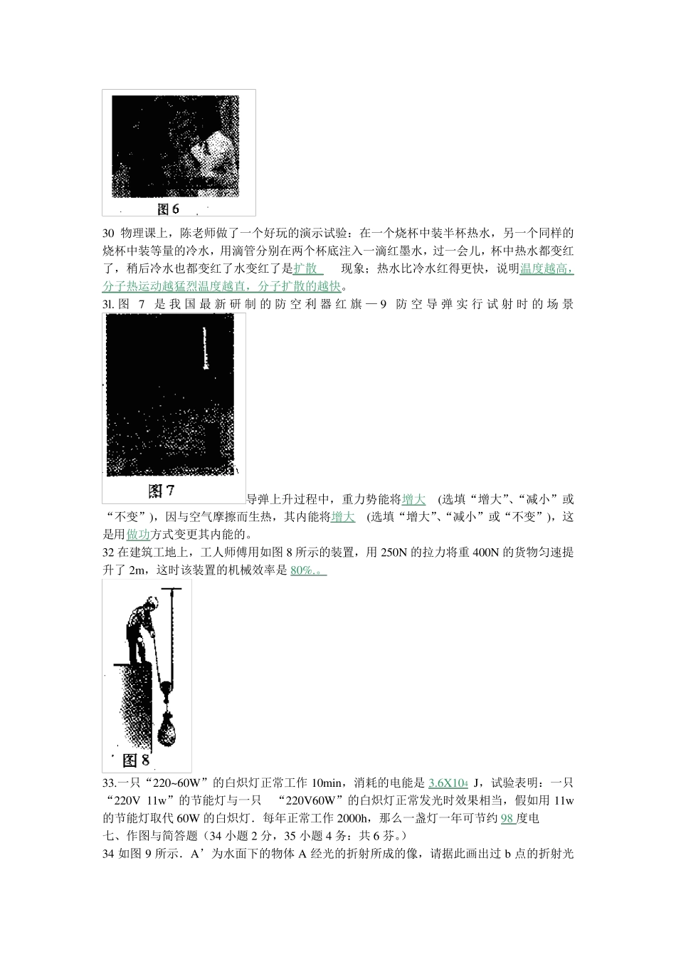 2024山西省中考物理试卷_第3页