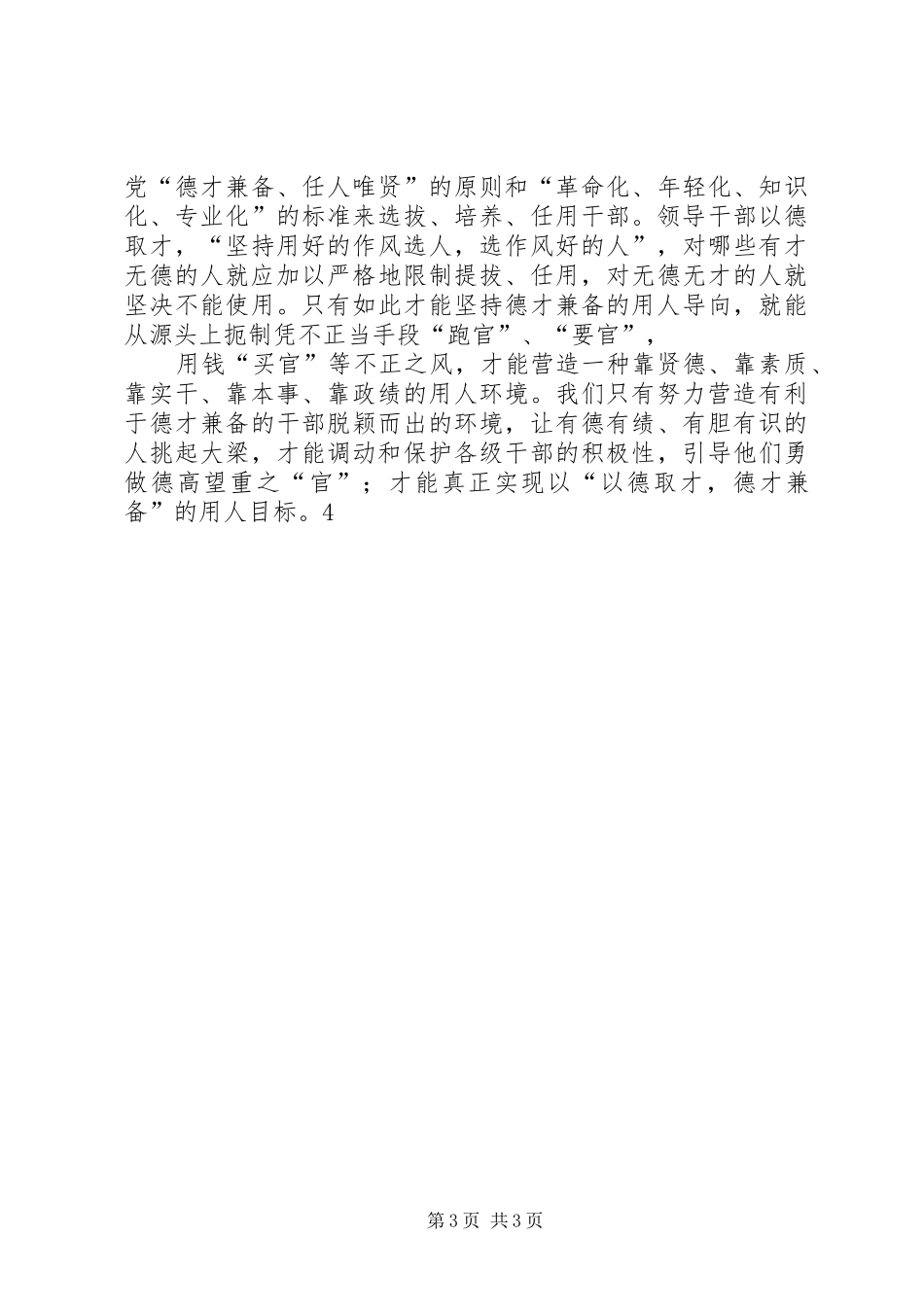 领导干部学习“一书一片”心得体会_第3页