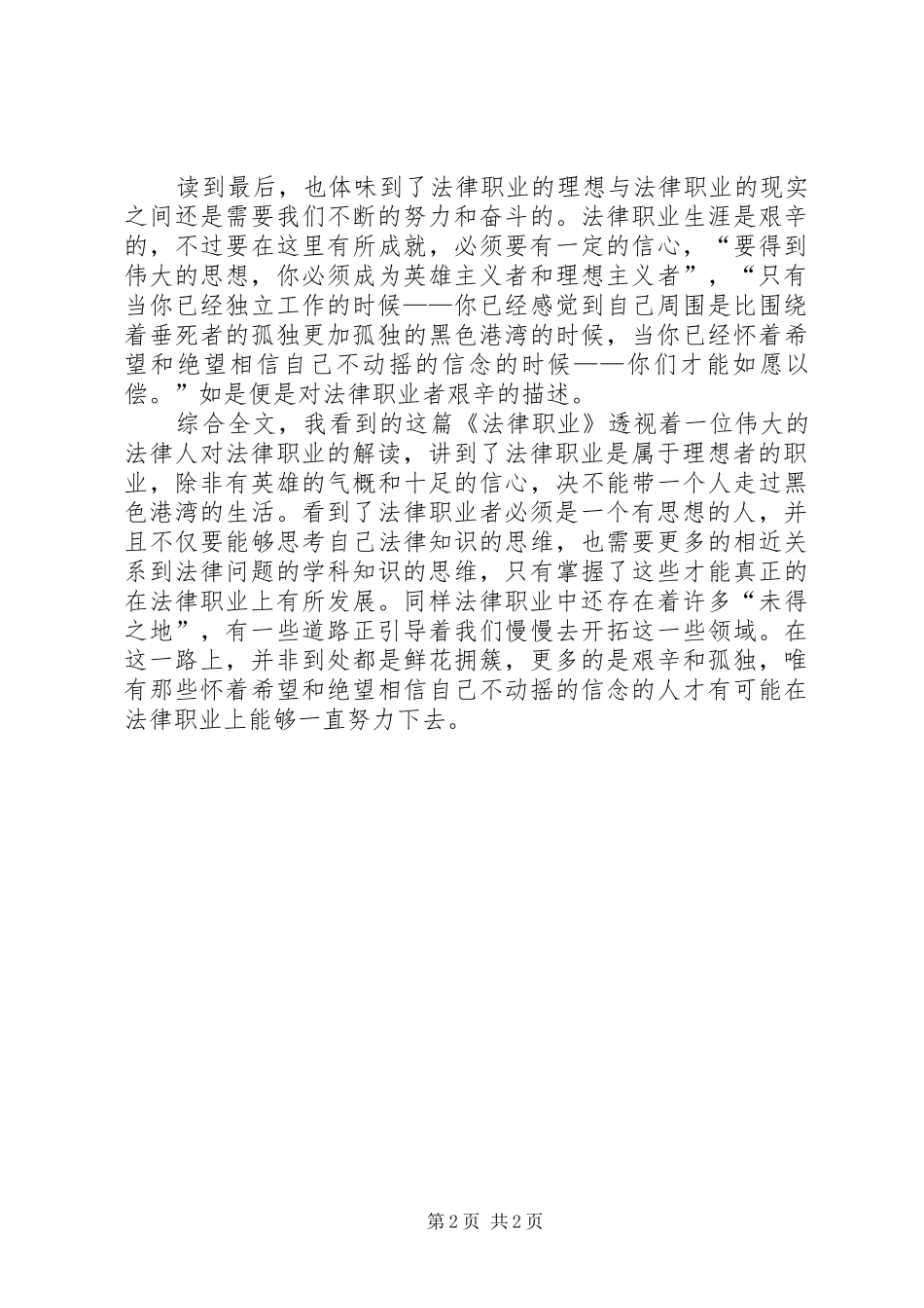 《法律职业》读后感想_第2页