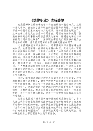《法律职业》读后感想