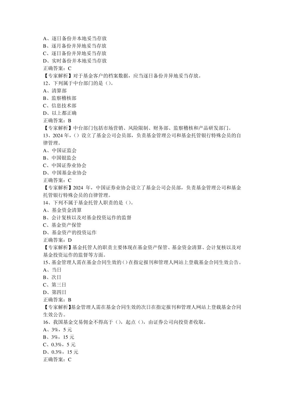 2024年《基金法律法规》冲刺卷四_第3页