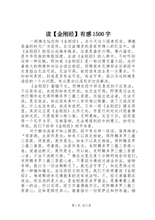 读【金刚经】有感1500字