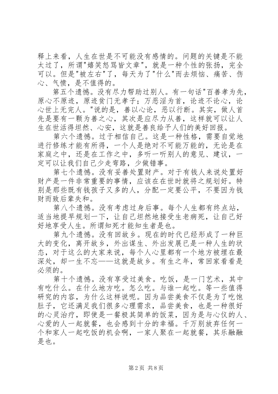 《临终前会后悔的25件事》读后感[全文5篇]_第2页