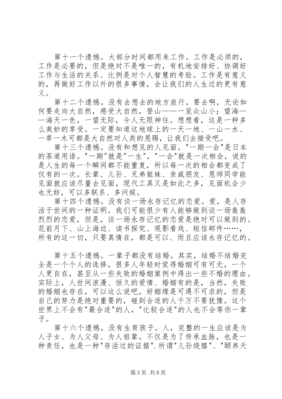 《临终前会后悔的25件事》读后感[全文5篇]_第3页