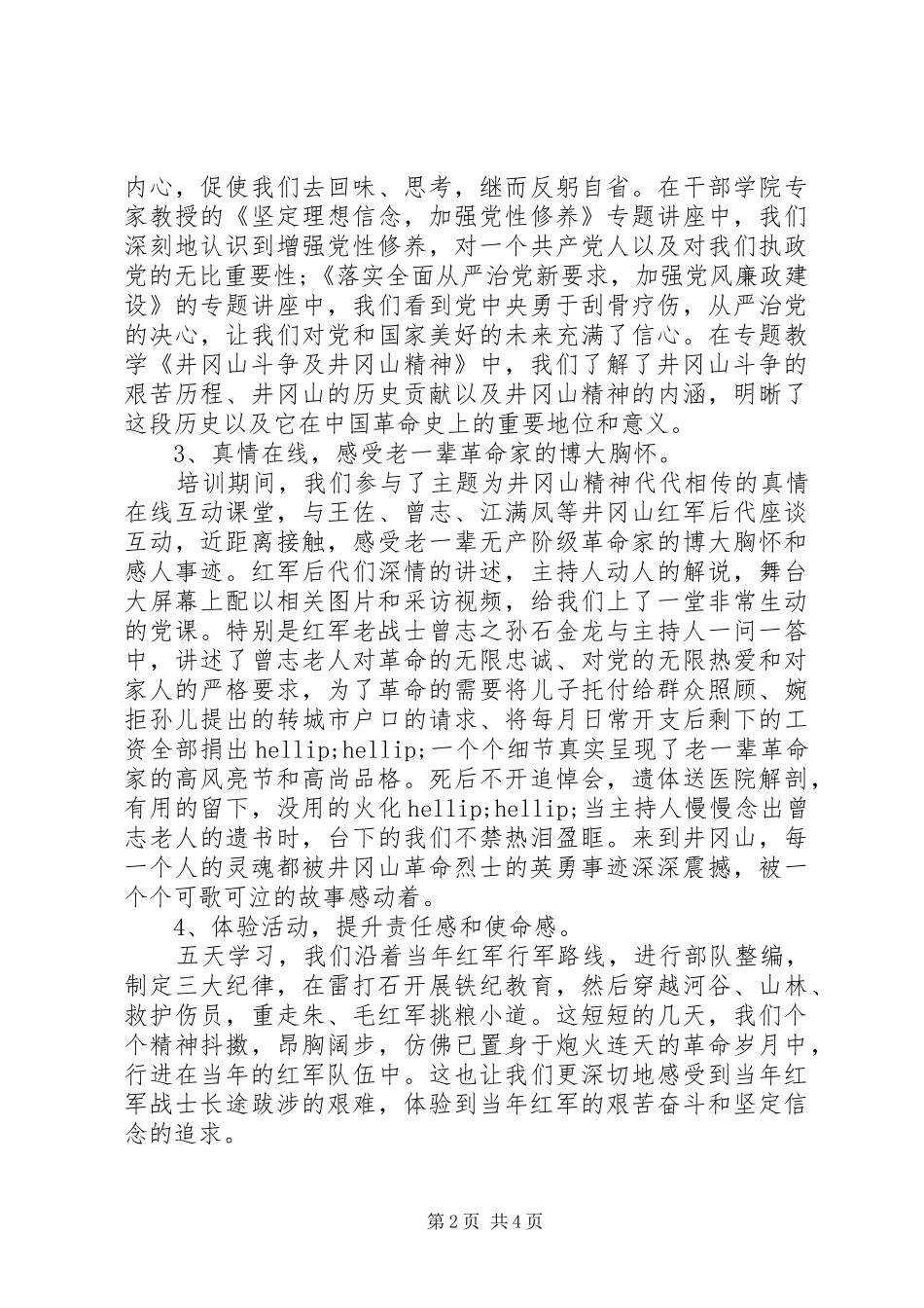 井冈山红色教育感想_第2页