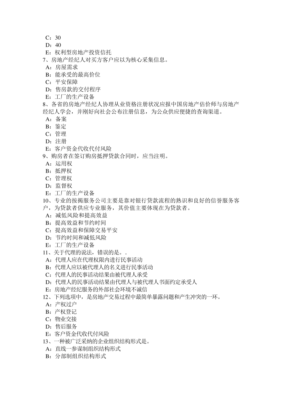 2024年上半年江西省房地产经纪人：市场比较法模拟试题_第2页