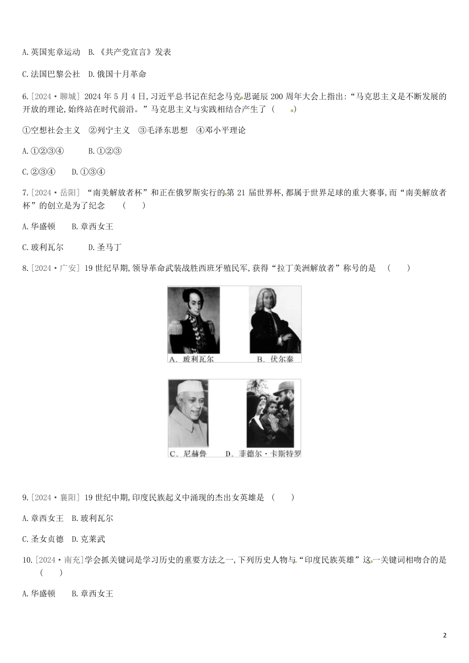 2024年中考历史一轮复习第四部分世界历史课时训练二十二对资本主义制度的批判与反抗练习北师大版_第2页