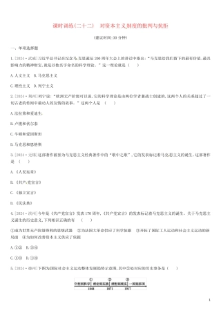 2024年中考历史一轮复习第四部分世界历史课时训练二十二对资本主义制度的批判与反抗练习北师大版