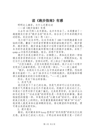 读《跑步指南》有感
