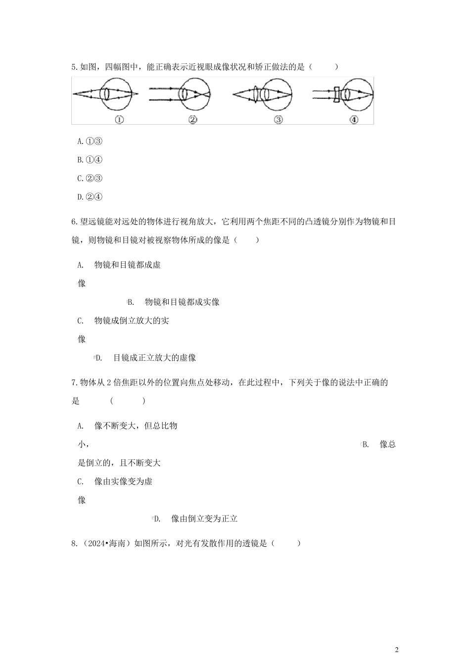 2024年中考物理总复习透镜及其应用专项训练含解析_第2页