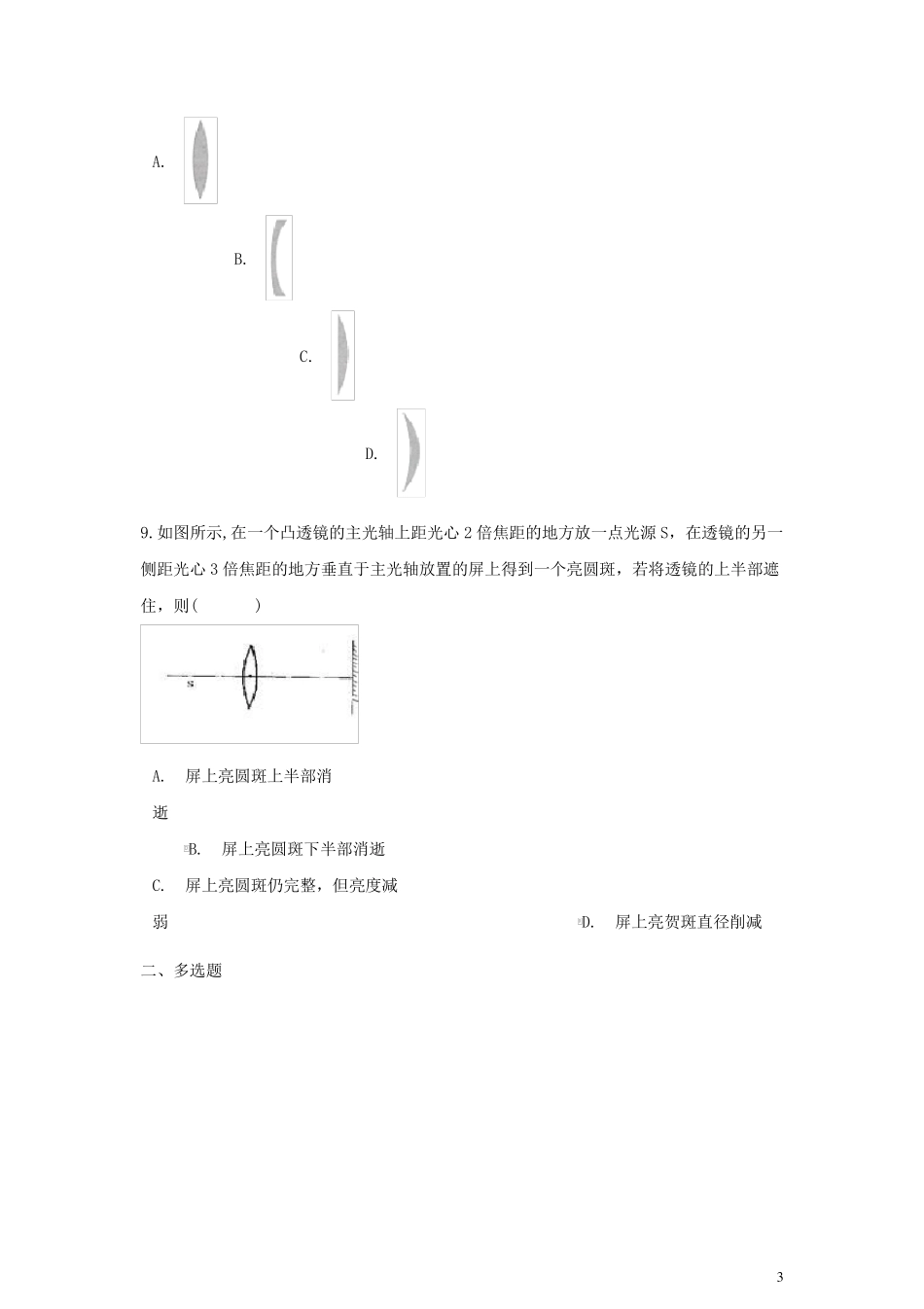 2024年中考物理总复习透镜及其应用专项训练含解析_第3页