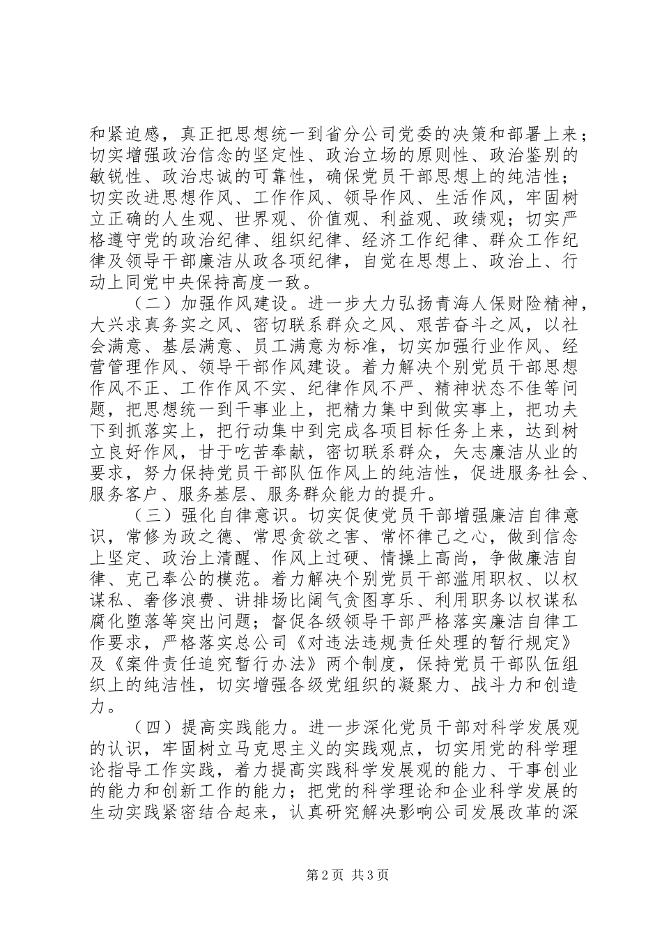 廉洁自律合规从业工作体会_第2页