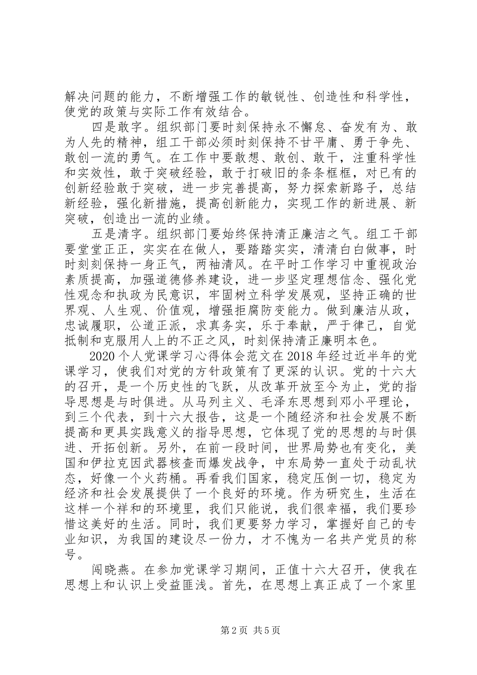 20XX年组织系统争先创优心得体会范文三篇_第2页