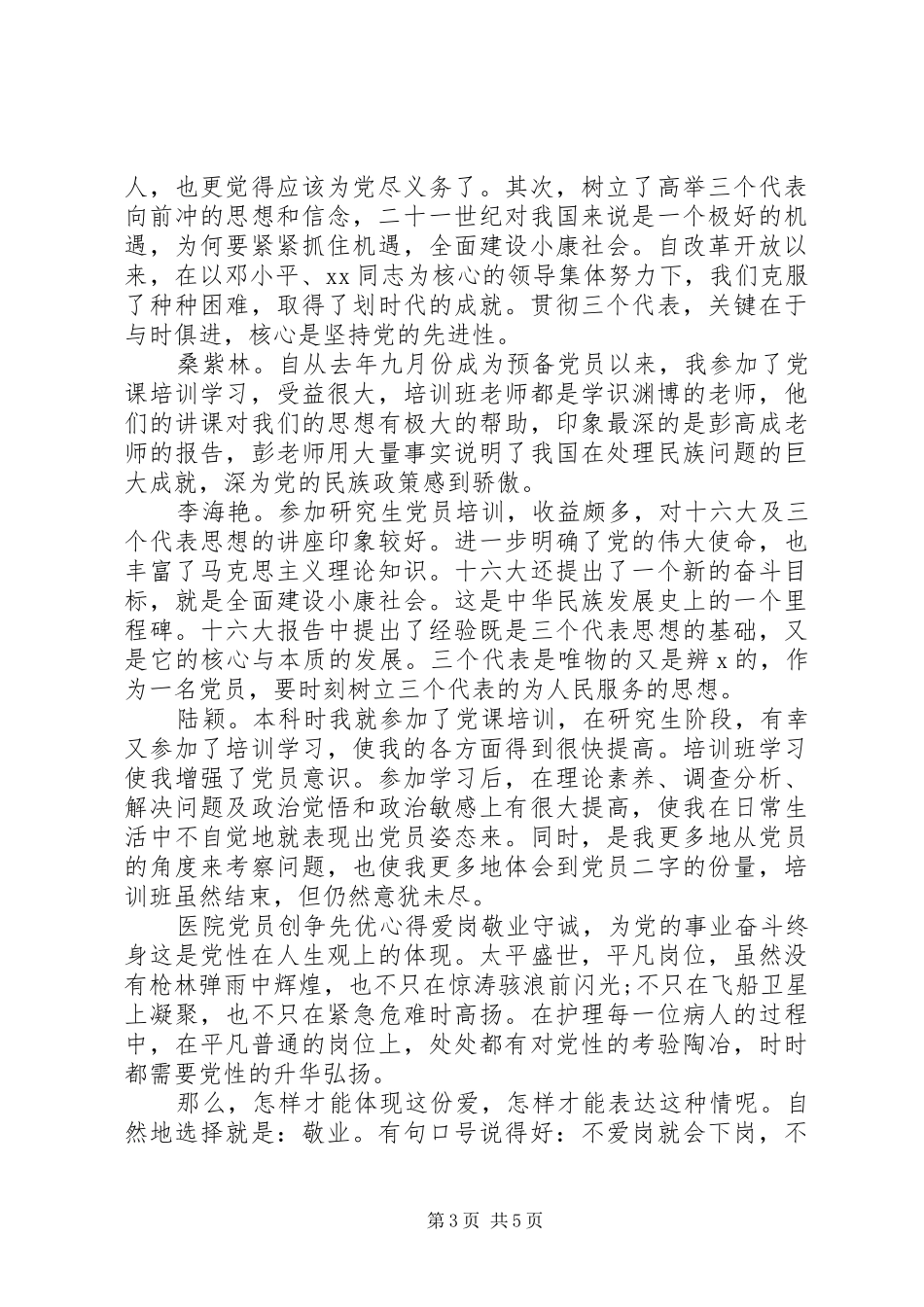 20XX年组织系统争先创优心得体会范文三篇_第3页