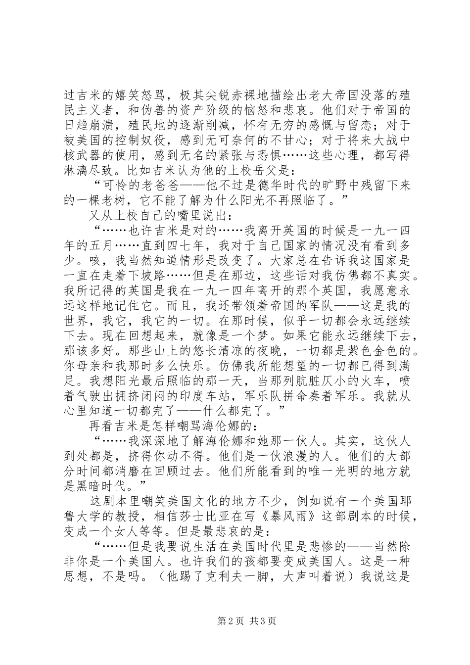 《愤怒地回顾》读后感_第2页