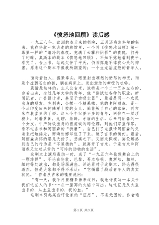 《愤怒地回顾》读后感