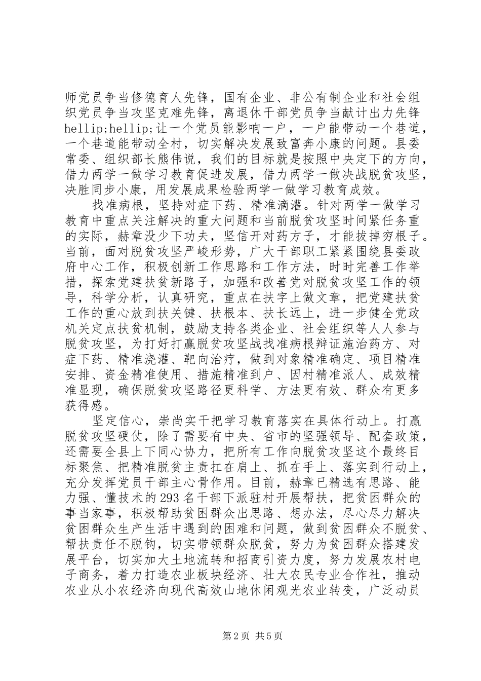 XX省个人脱贫攻坚心得体会_第2页