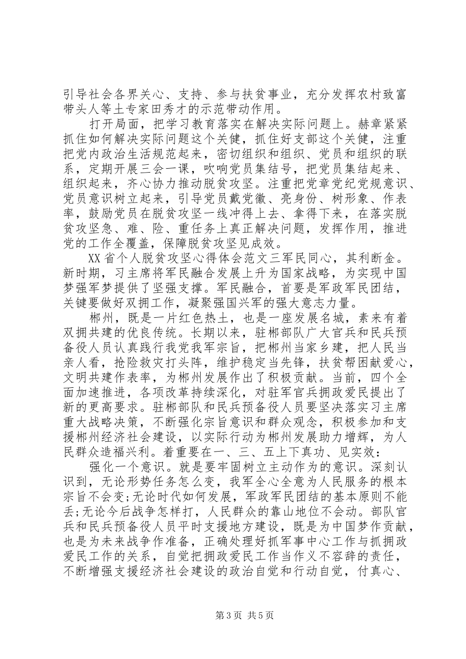 XX省个人脱贫攻坚心得体会_第3页