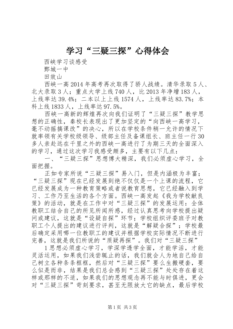 学习“三疑三探”心得体会_第1页