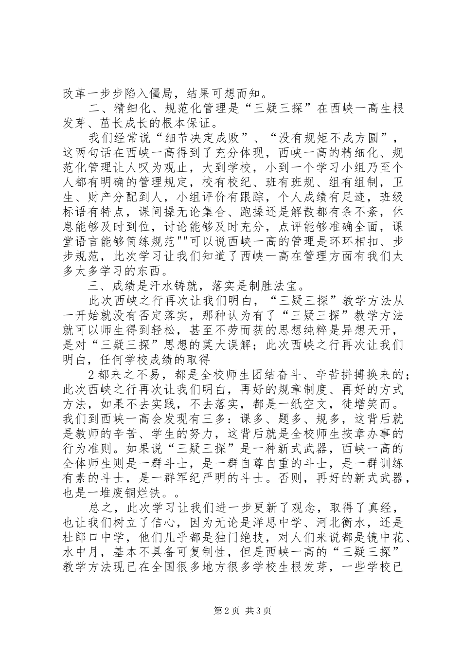 学习“三疑三探”心得体会_第2页