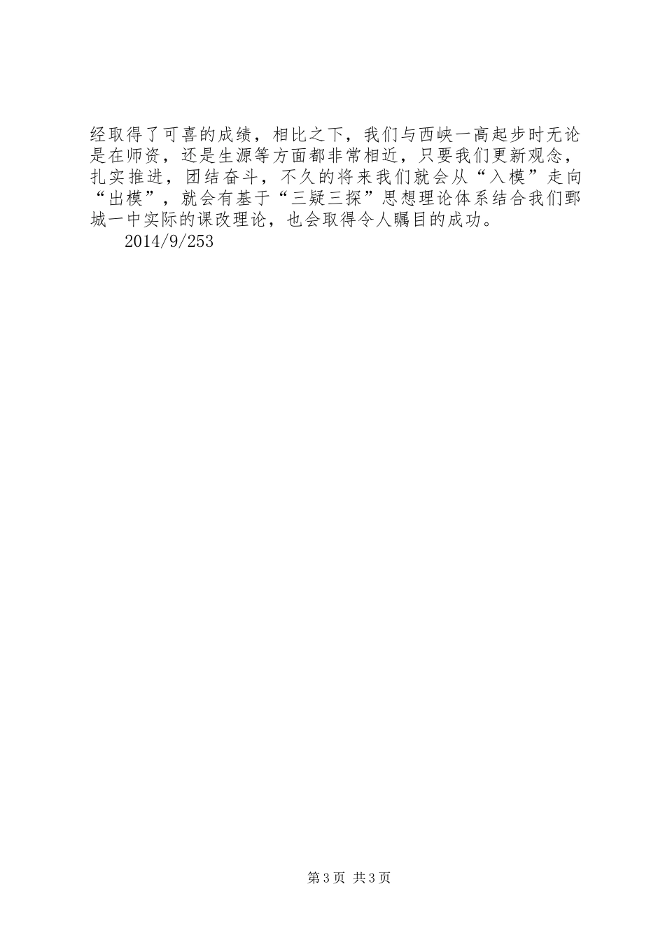 学习“三疑三探”心得体会_第3页