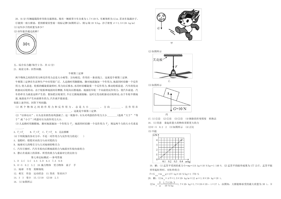 2024年八年级物理下册第七章力达标测试新版新人教版_第3页