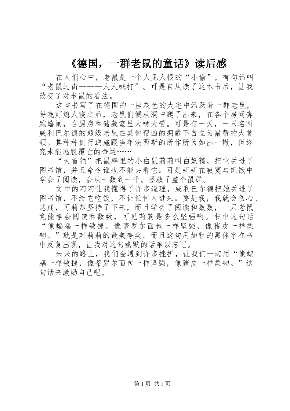 《德国，一群老鼠的童话》读后感_第1页