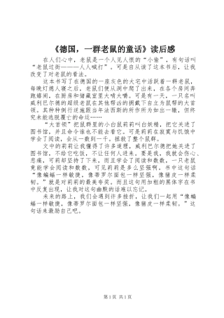 《德国，一群老鼠的童话》读后感