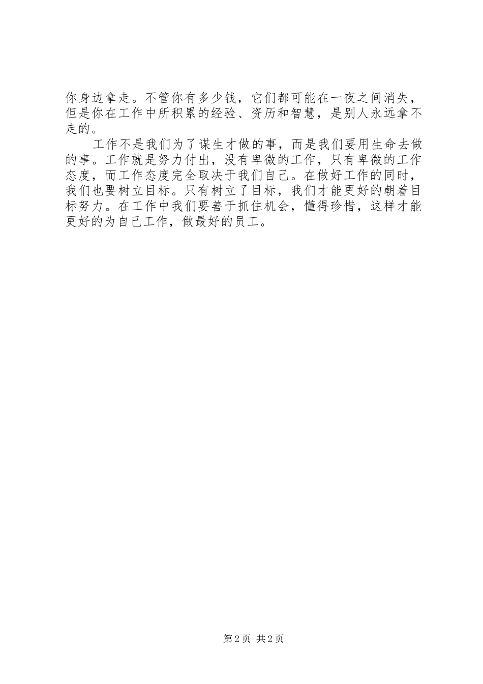 《为自己工作——做最好的员工》学习心得_第2页