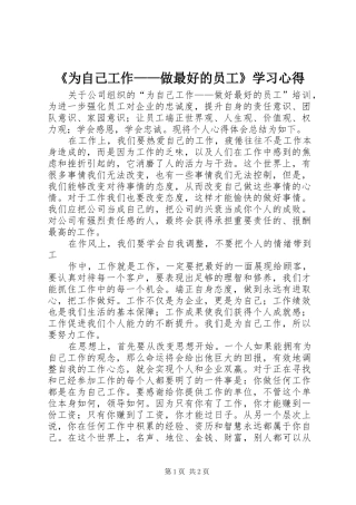 《为自己工作——做最好的员工》学习心得