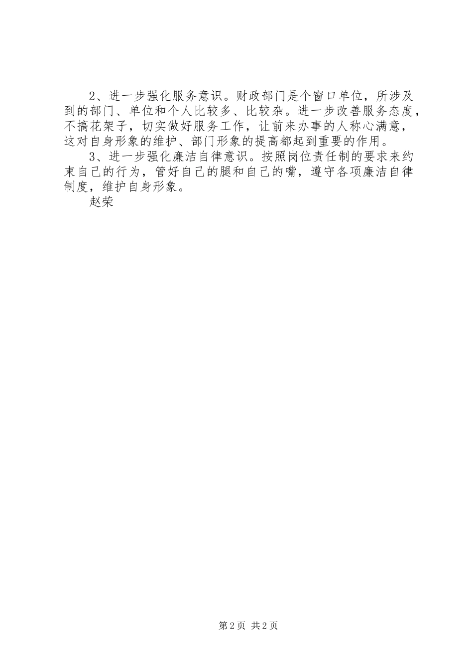 学习傅德利同志先进事迹心得体会_第2页