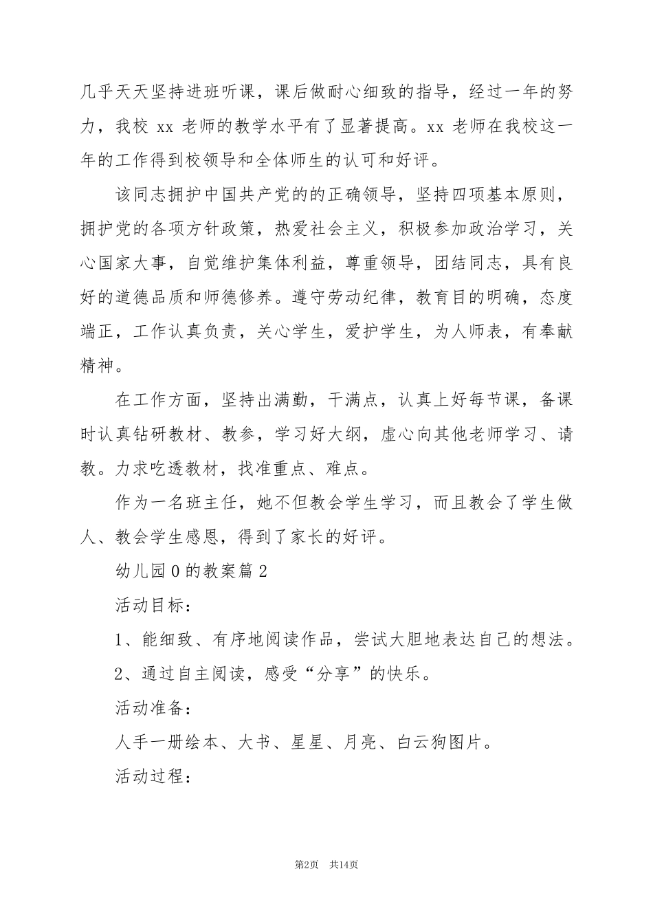 2024年幼儿园0的教案优质8篇_第2页